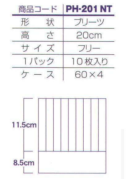 ダック PH-201NT パリスハット 20cm 浅折り（240枚入） 「パリスハット新シリーズ」更に高級、且つ超低価格を実現。■特徴…●持ち運び便利。 ●組立不要。●型くずれなし。 ●フリーサイズ。 ●天然植物性不織布。※240枚入りです。※この商品は、ご注文後のキャンセル・返品・交換ができませんので、ご注意下さいませ。※なお、この商品のお支払方法は、先振込（代金引換以外）にて承り、ご入金確認後の手配となります。 サイズ表